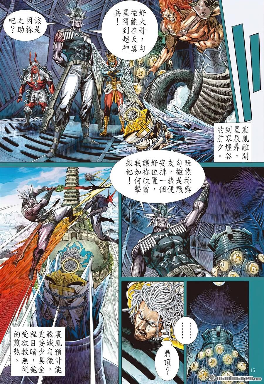 sơn hải kinh truyện chapter 313 14