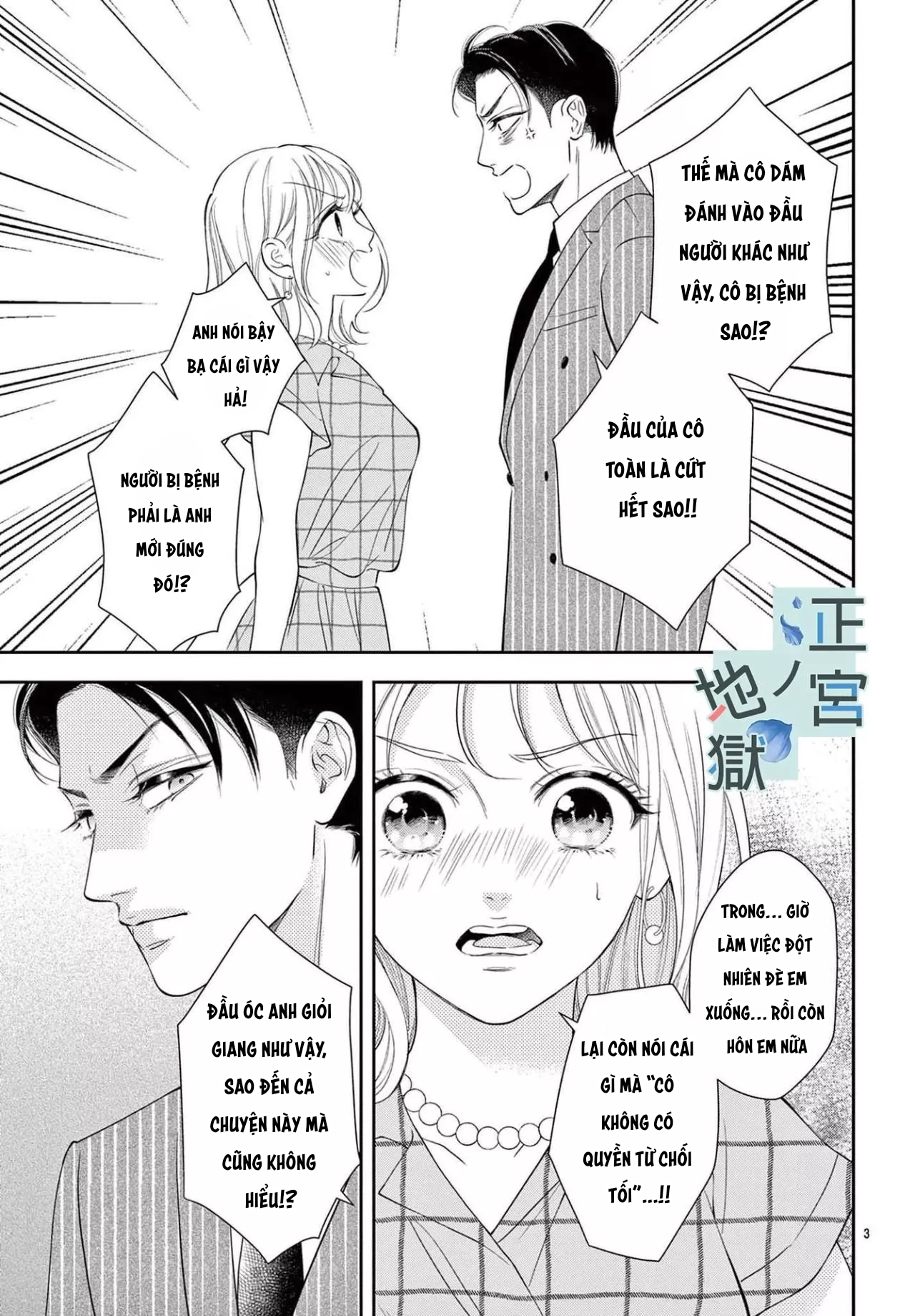 địa ngục ngọt ngào của yonoi tsukihiko chapter 7.1 3