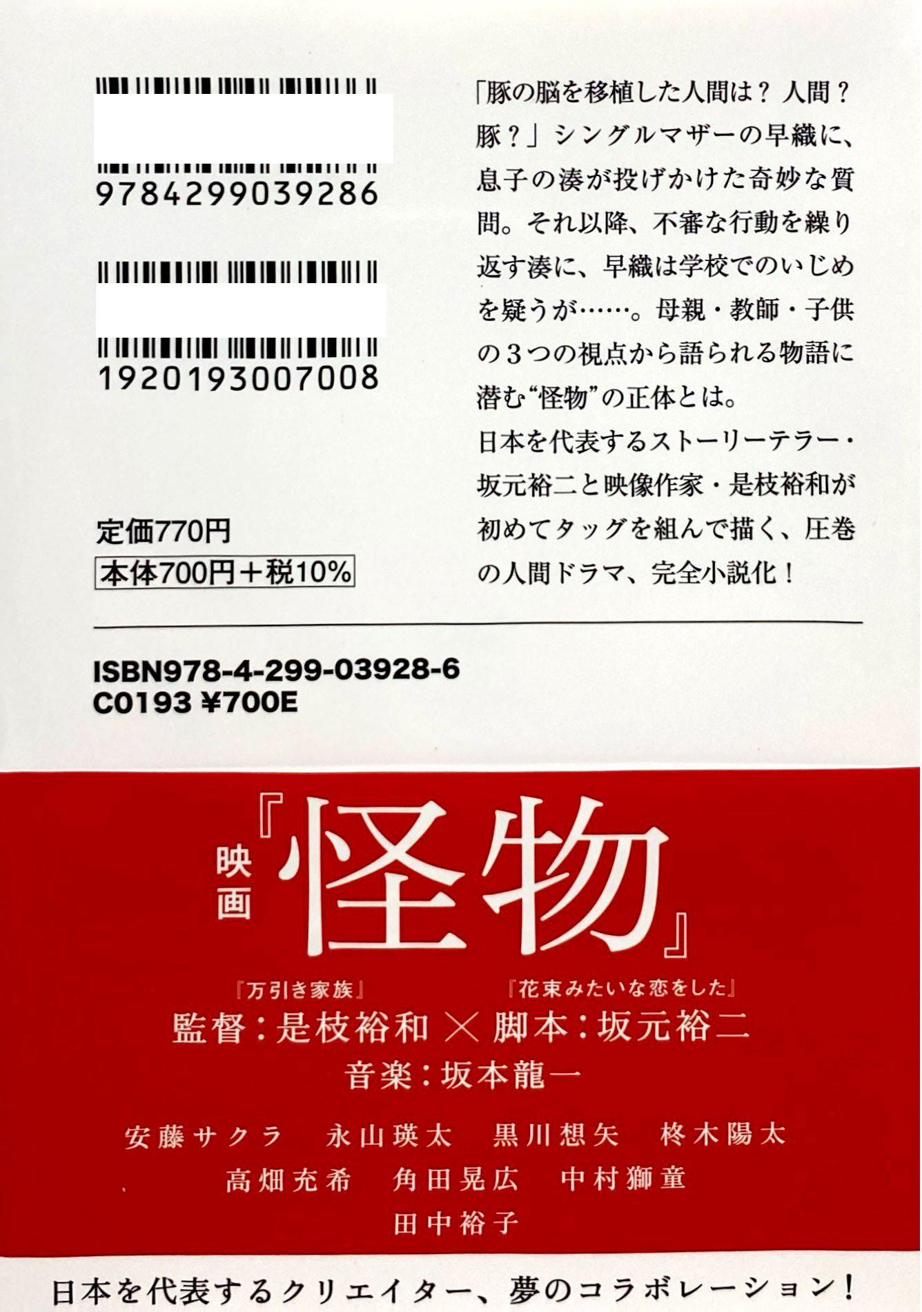 Sách ngoại văn: Kaibutsu (Japanese Edition)