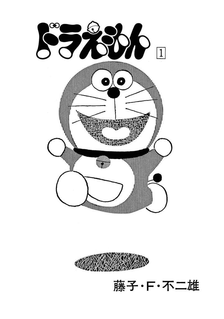 Sách ngoại văn: Doraemon 1 (50th Anniversary Special Edition) (Japanese Edition)