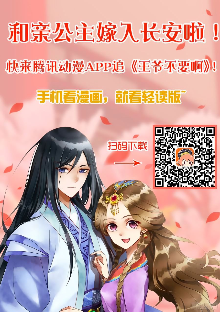 vương gia! không nên a! chapter 51 11