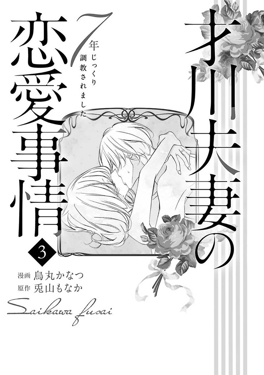sự tình lovestory nhà saikawa chapter 11 4