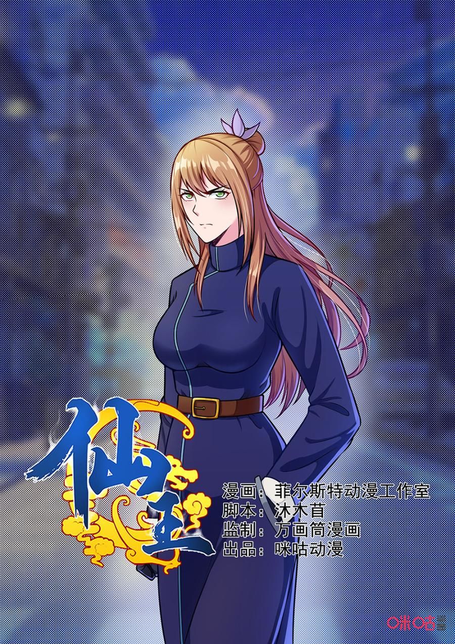 tiên vương chapter 71 2