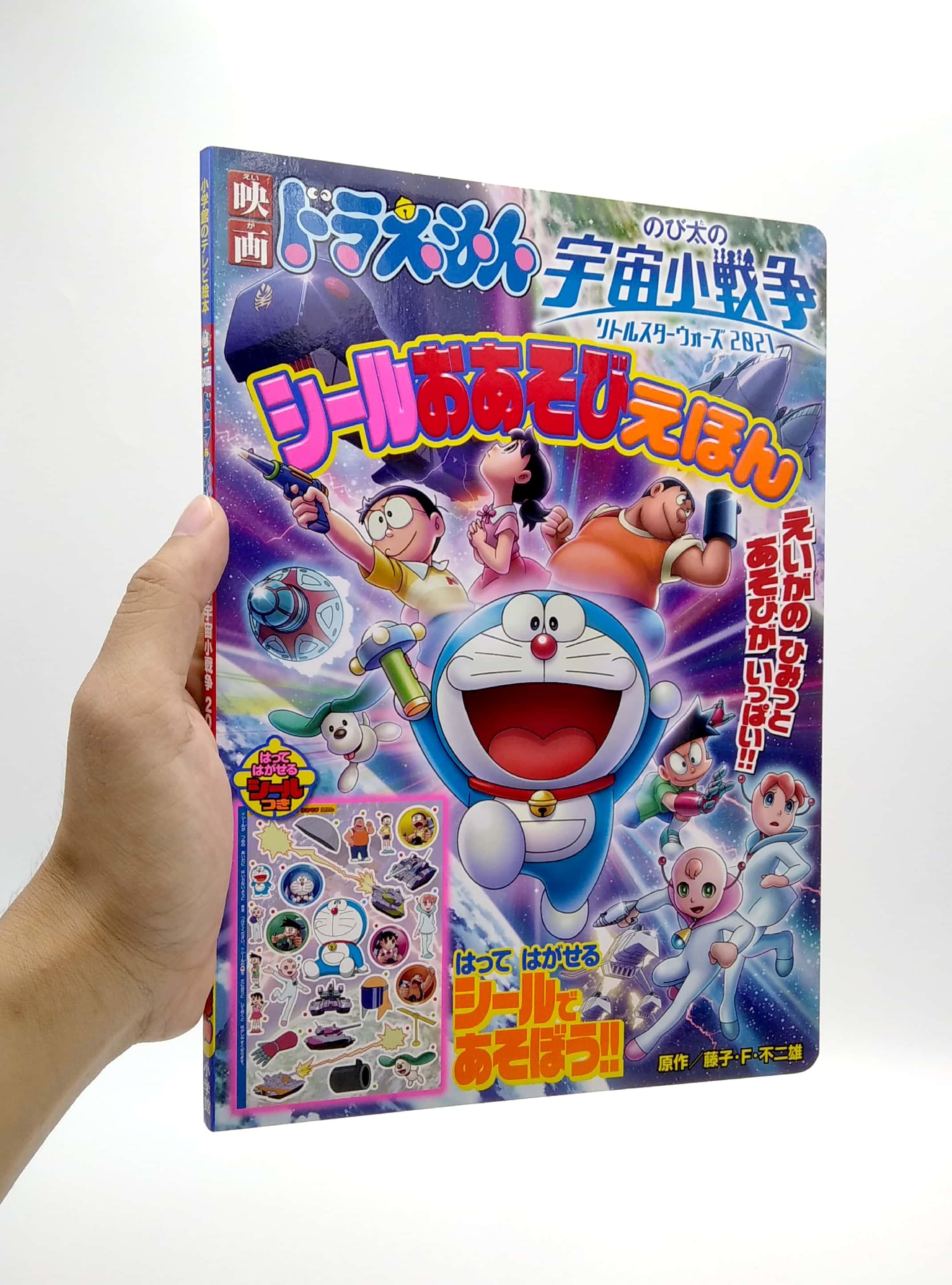 Sách ngoại văn: 映画ドラえもん のび太の宇宙小戦争 2021 シールおあそびえほん - Doraemon Nobita's Little Star Wars 2021 Sticker Play Picture Book