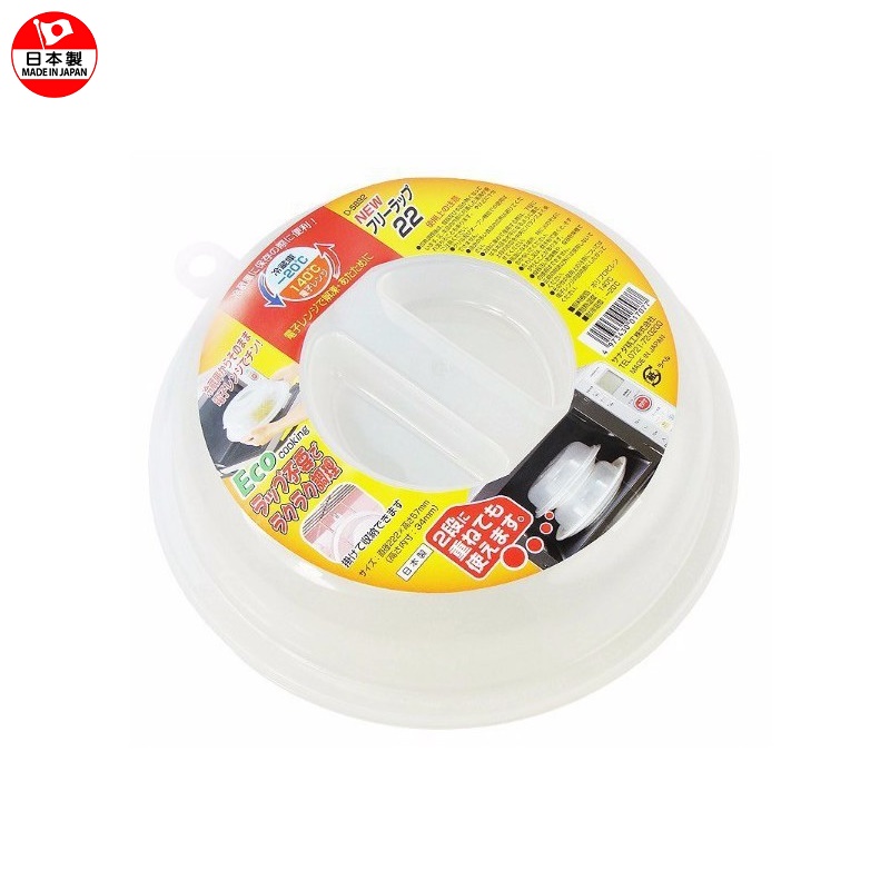 Nắp đậy thức ăn chuyên dụng dùng cho lò vi sóng Sanada Seiko Ø22,2cm - Hàng nội địa Nhật Bản (Made in Japan)