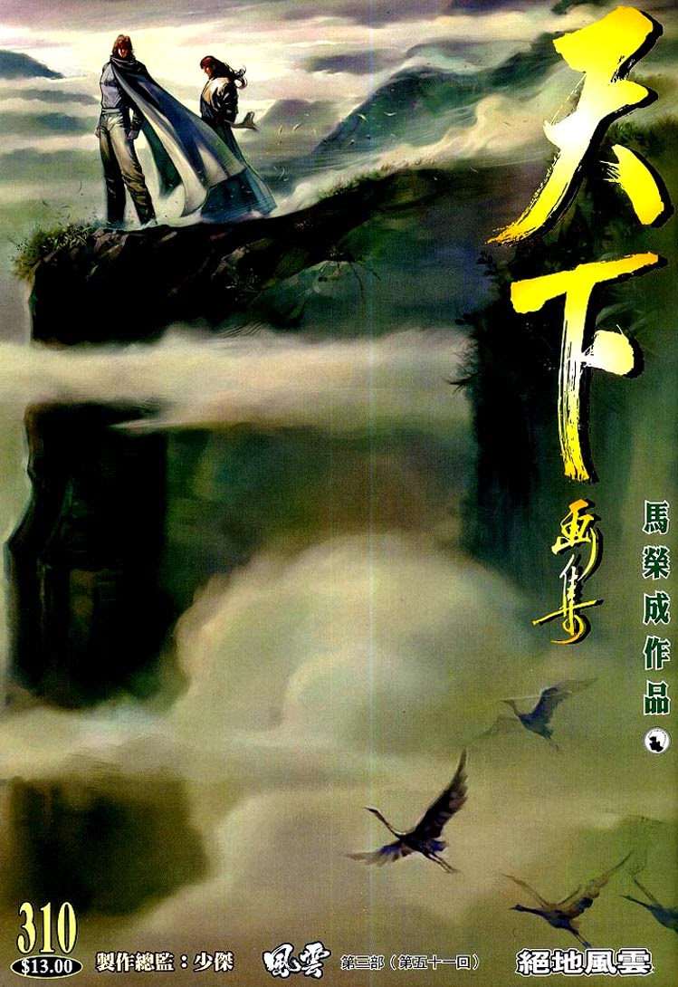 phong vân chapter 310 1