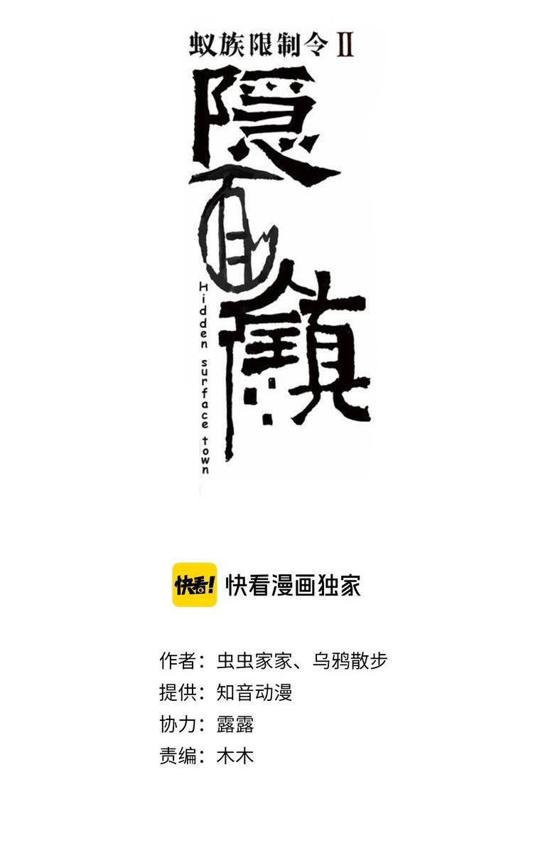 Lệnh Cấm Nghị Tộc 2 Ẩn Diện Trấn chapter 64 - Trang 5
