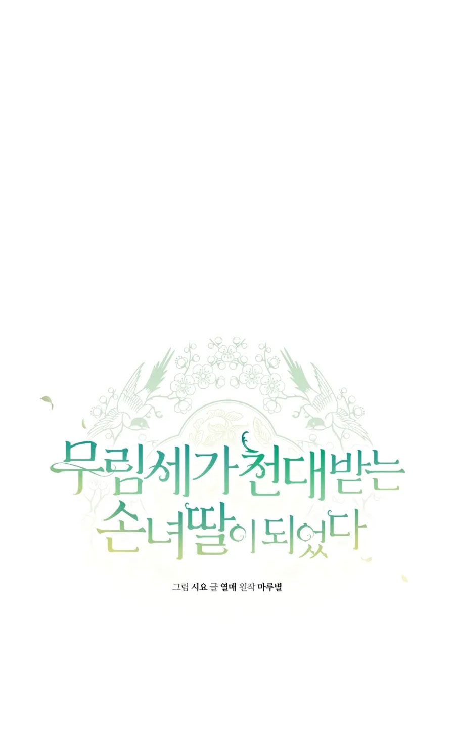 trở thành đứa cháu gái bị ghẻ lạnh trong gia tộc võ giả hùng mạnh chapter 36.1 12