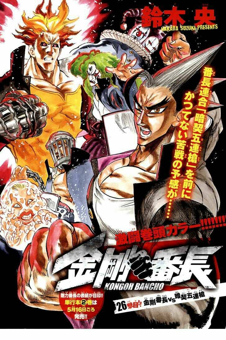 kongou banchou chapter 26 2