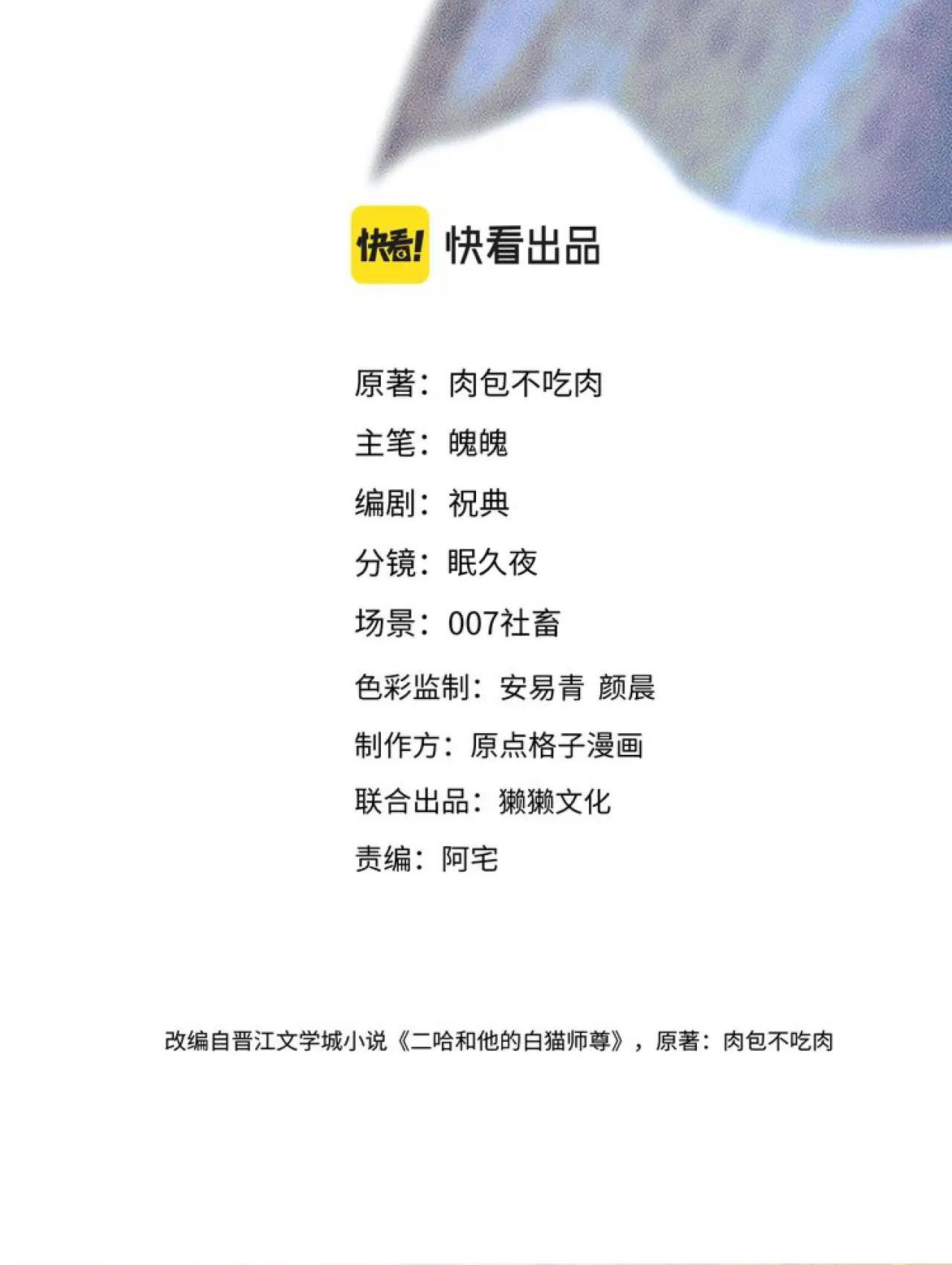 husky và sư tôn mèo trắng chapter 32 3