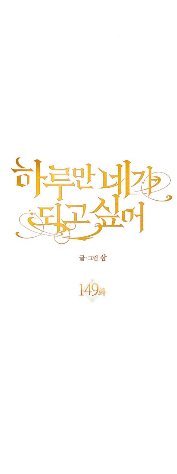 tôi muốn trở thành cô ấy dù chỉ là một ngày chapter 149.1 5