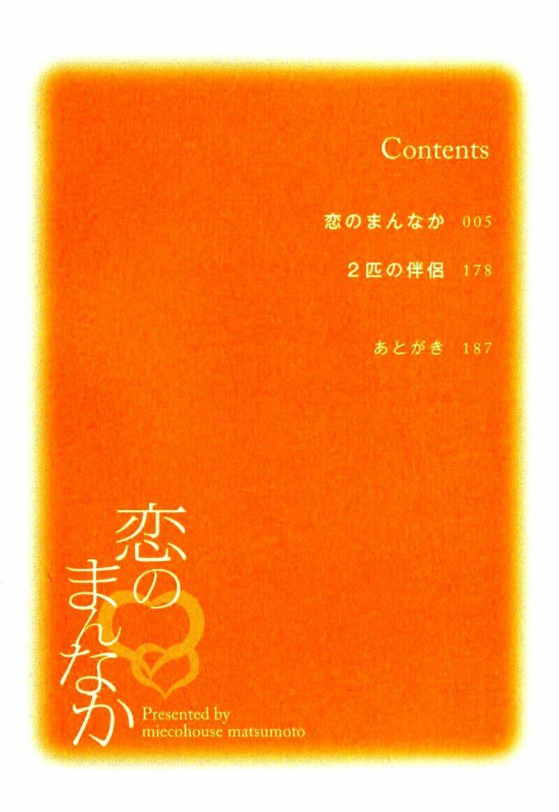 koi no mannaka (tâm điểm yêu) chapter 1 6