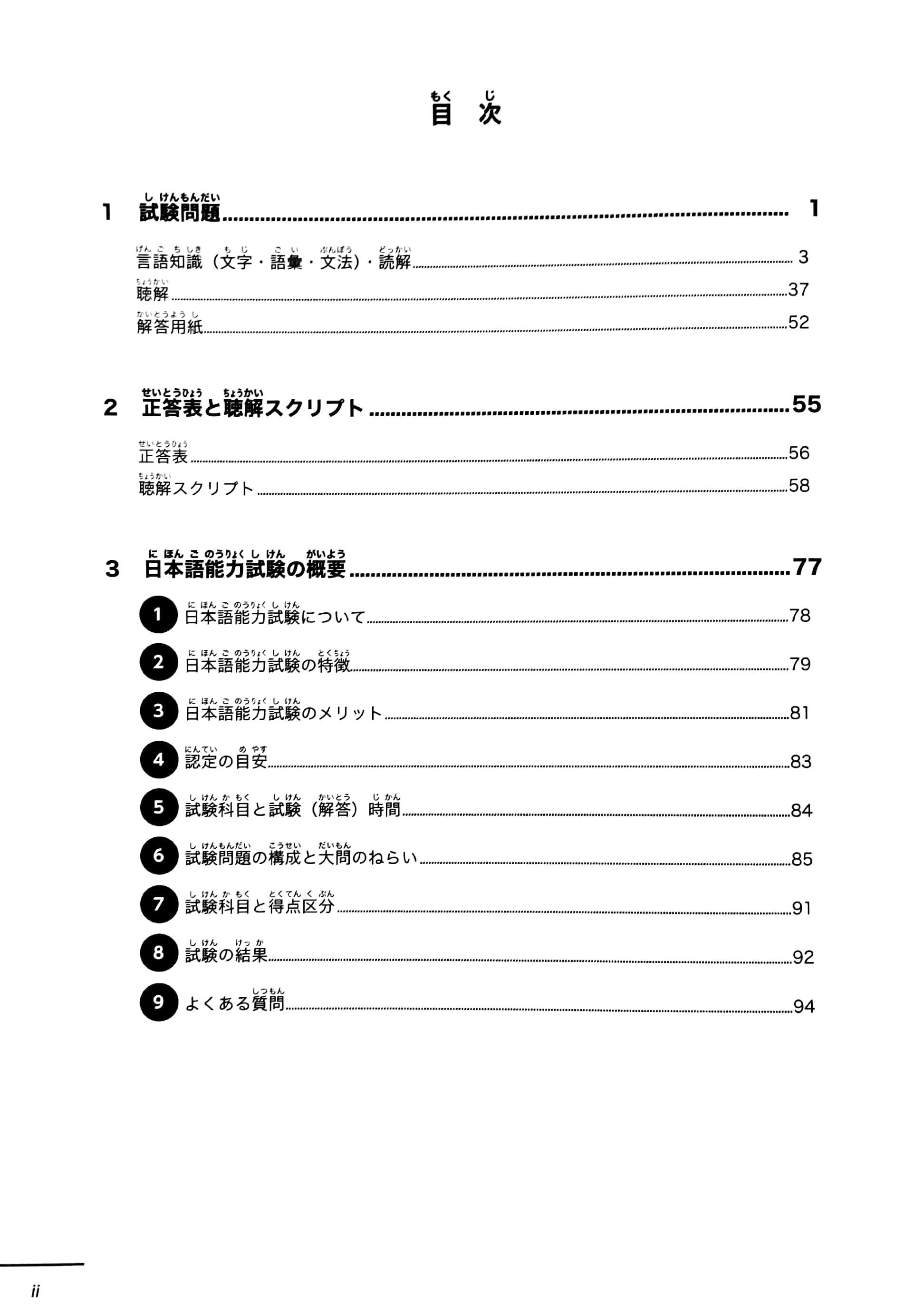 日本語能力試験公式問題集 第二集 N1 NIHONGO NOURYOKU SHIKEN KOUSHIKI MONDAISHUU DAI NI SHUU N1