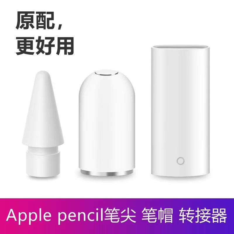 Ưu đãi đặc biệt cho ipad bút chì nắp bút hút nam châm nắp bút Bộ chuyển đổi ngòi Apple Pencil ngòi Apple