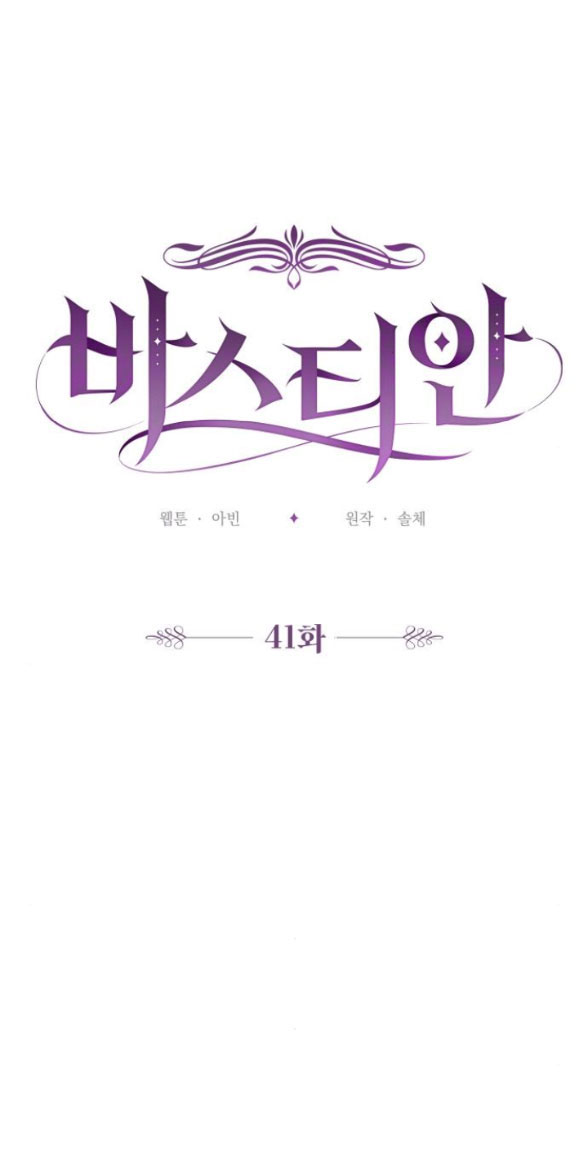 bastian chapter 41.1 14