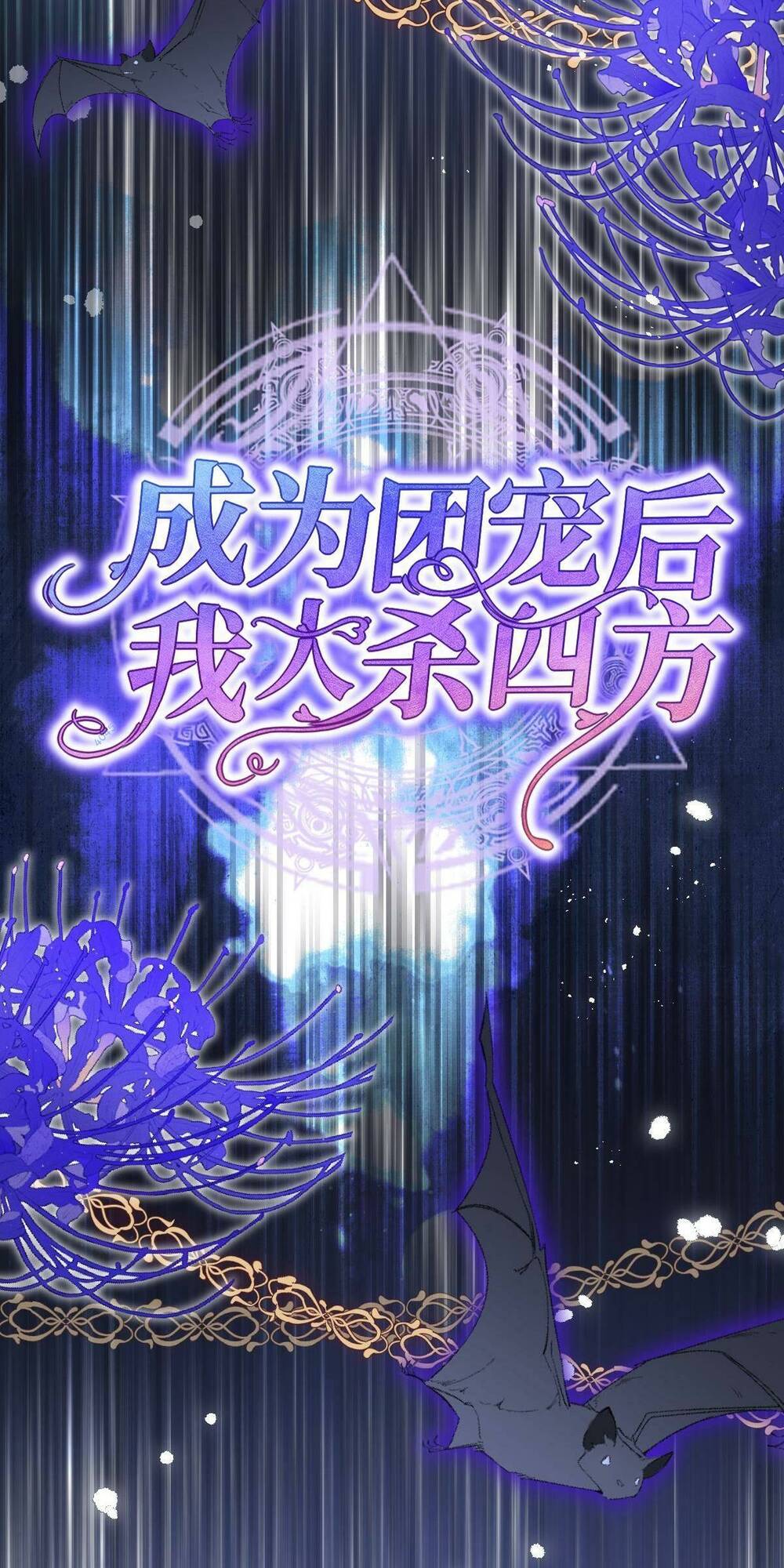 trở thành đoàn sủng về sau, ta đại sát tứ phương chapter 10 14