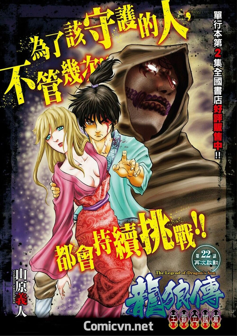 chú bé rồng - ryuuroden chapter 287 1