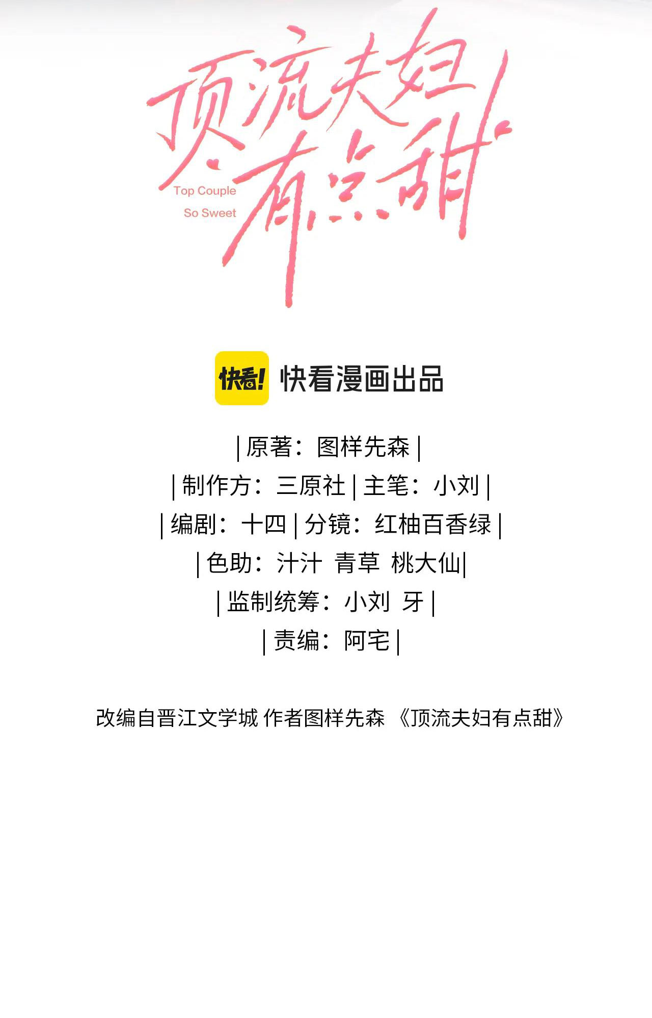 câu chuyện ngọt ngào của cặp vợ chồng đỉnh lưu chapter 28.1 5