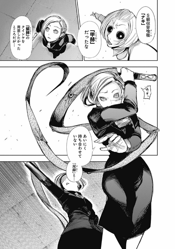 東京喰種 トーキョーグール 11 - Tokyo Ghoul 11
