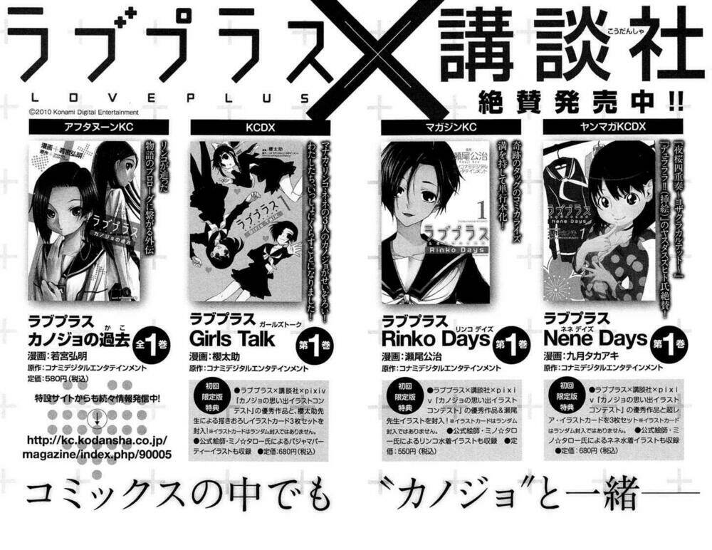 loveplus: manaka days chapter 6 22