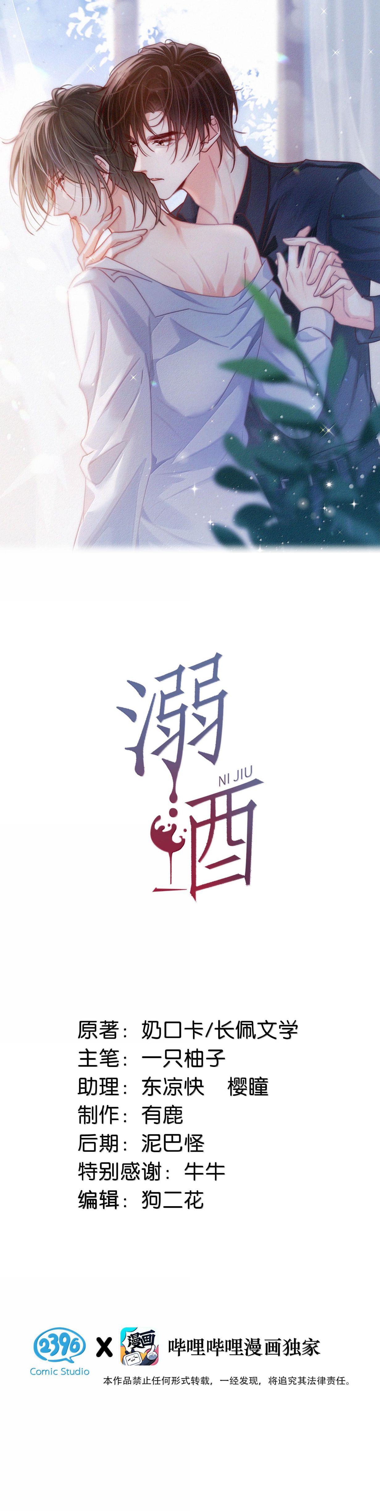 nịch tửu chapter 110 2