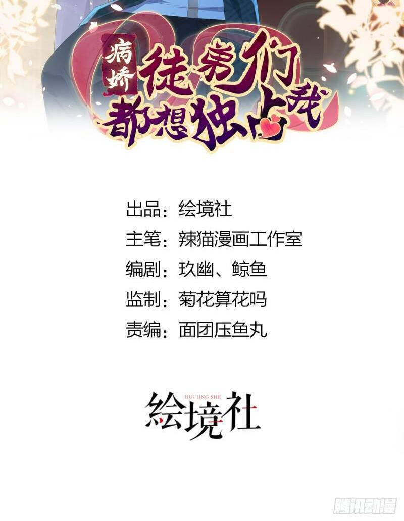 đám nữ đồ đệ đều muốn độc chiếm ta chapter 25 3