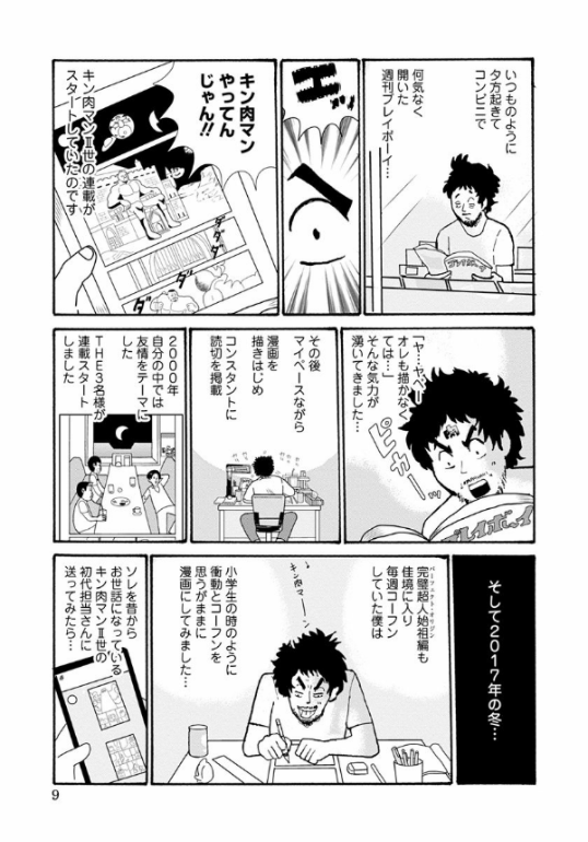 Kinnikuman 1
