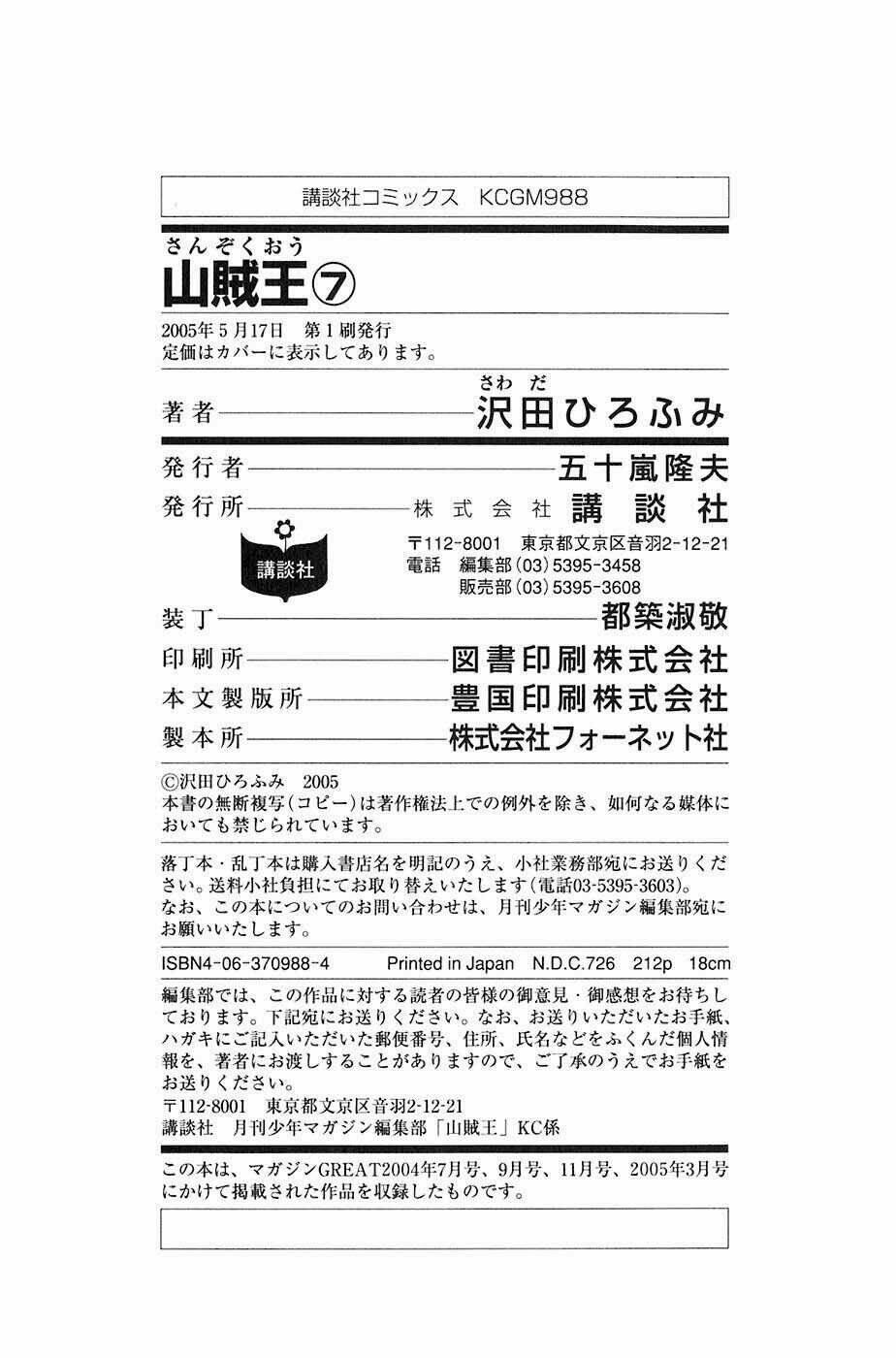 sơn tặc seyu chapter 27 57