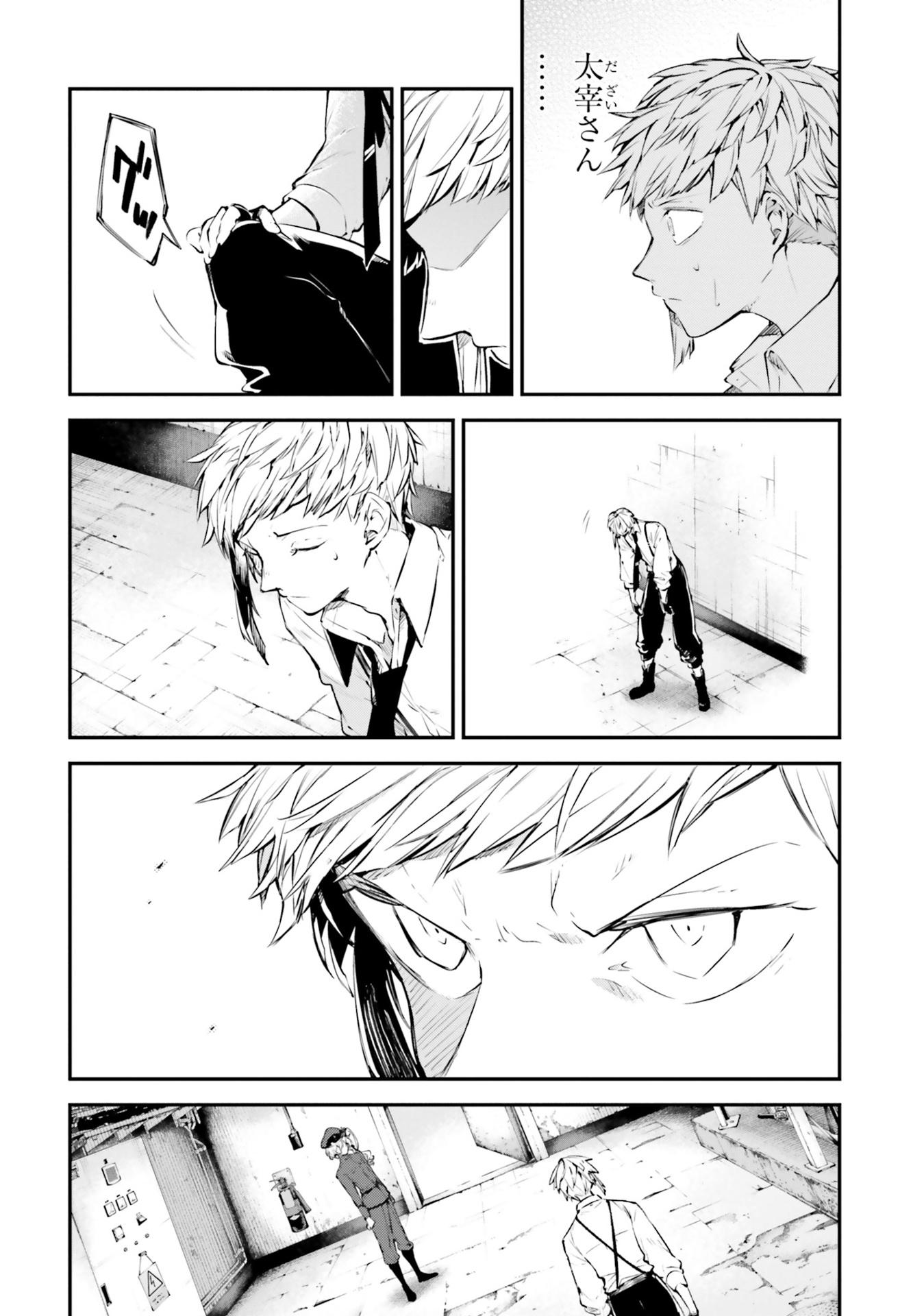 Bungo Stray Dogs 24 (Japanese Edition)