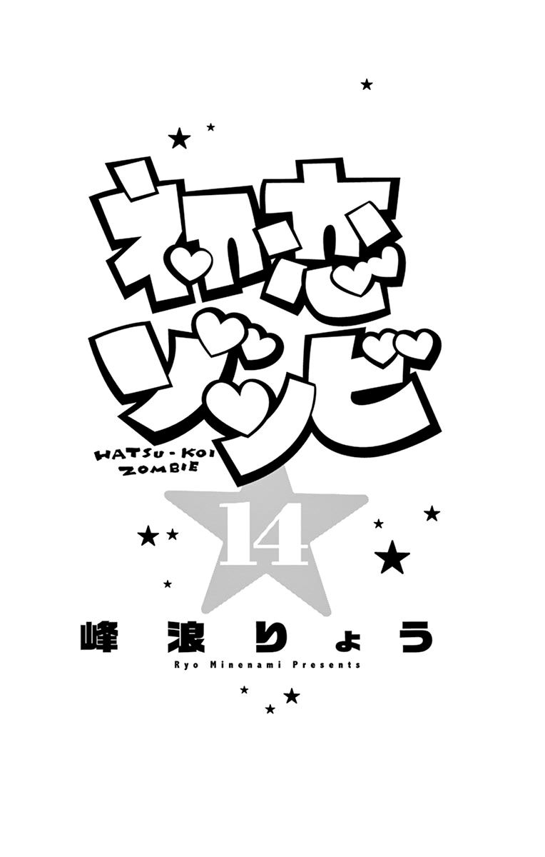 hatsukoi zombie chapter 137.5 4