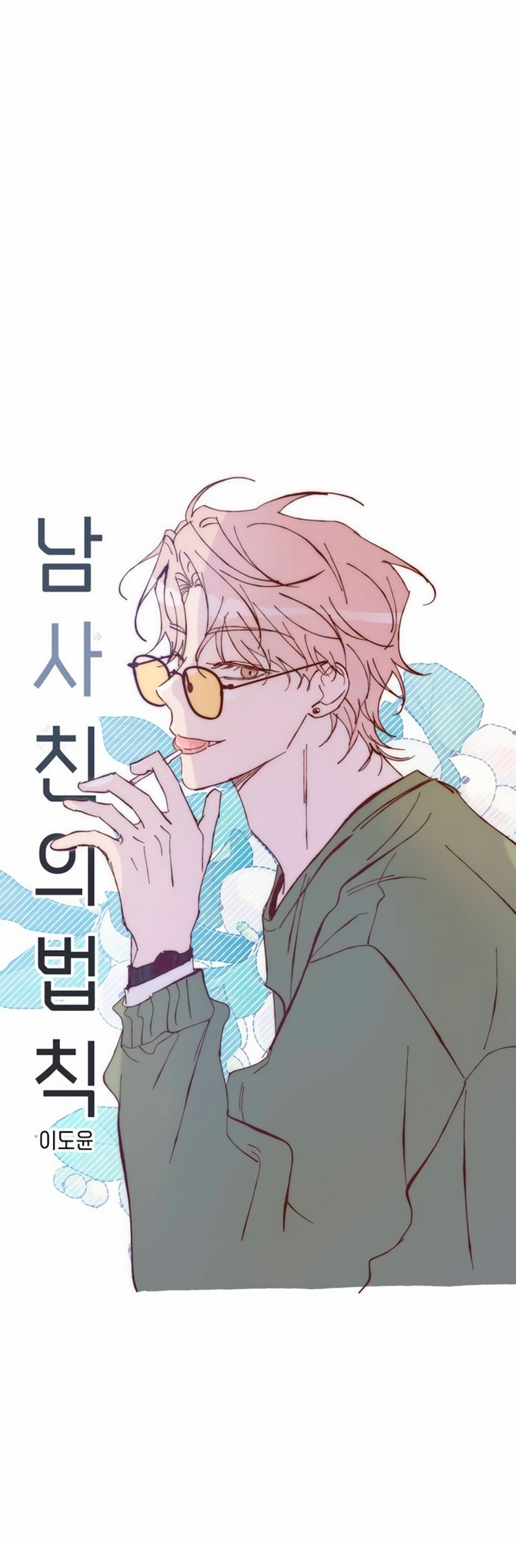 nguyên tắc của bạn thân là con trai chapter 52.1 17