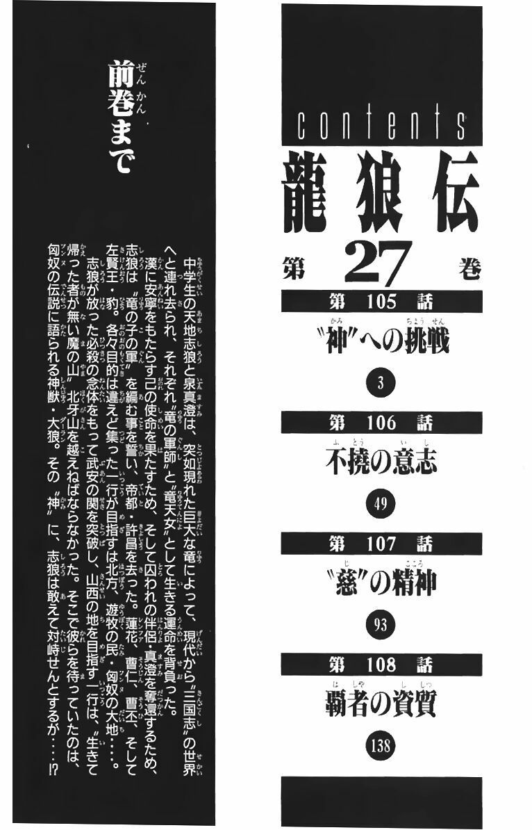 chú bé rồng - ryuuroden chapter 105 2