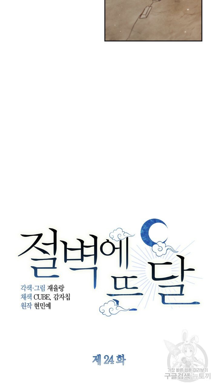 [18+] trăng nơi đỉnh núi chapter 24.1 10