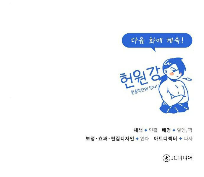 Giảng Sư Đứng Đầu, Baek Sư Phụ - Trang 246