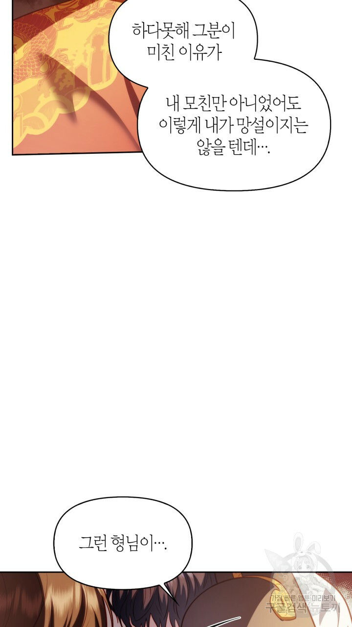 [18+] trăng nơi đỉnh núi chapter 40 83