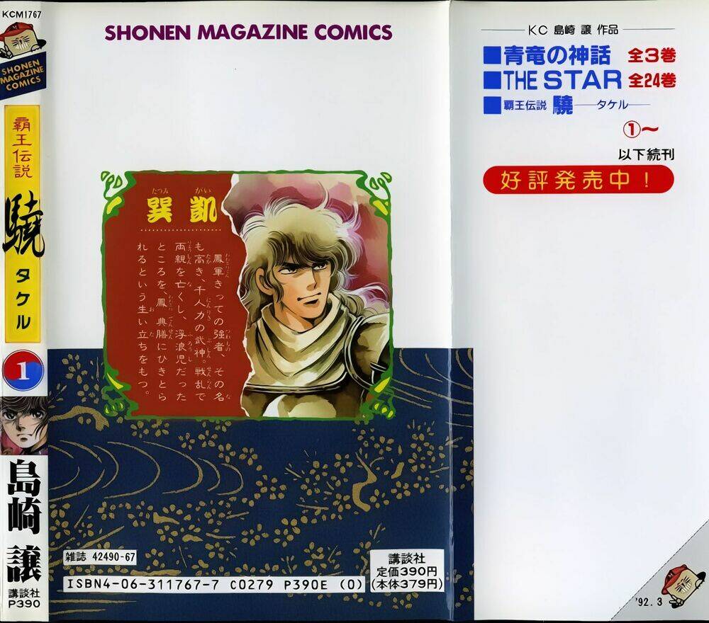 haou densetsu takeru chapter 5 22