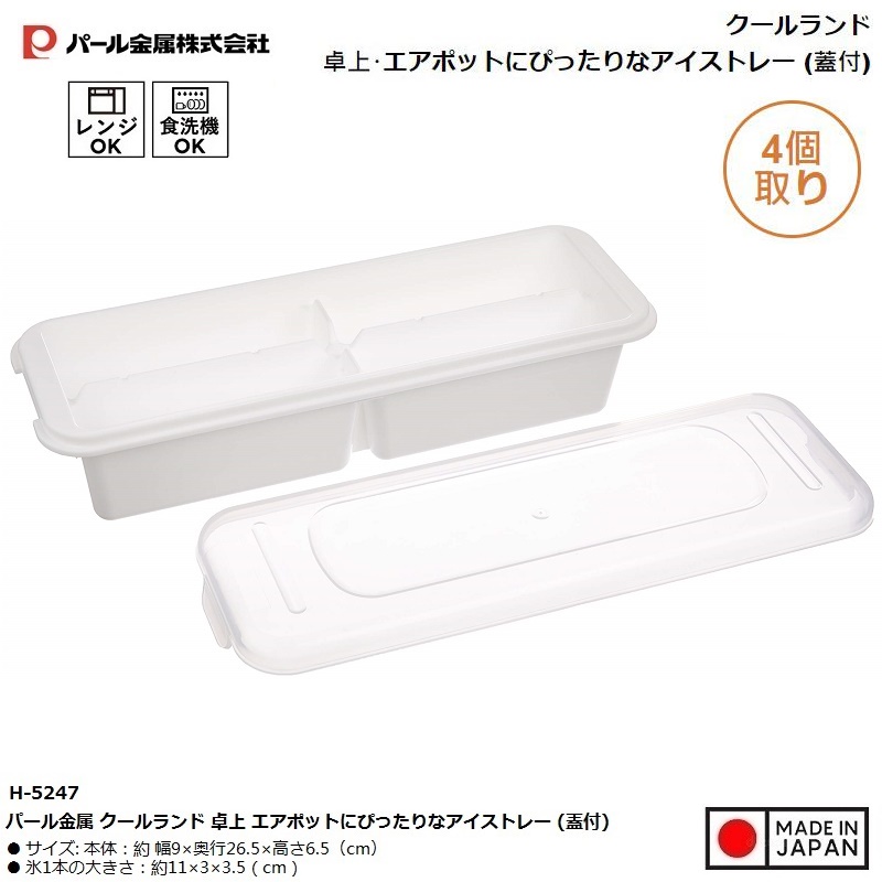 Khay đá có nắp 4 viên Pearl Metal Coolland Ice - Made in Japan