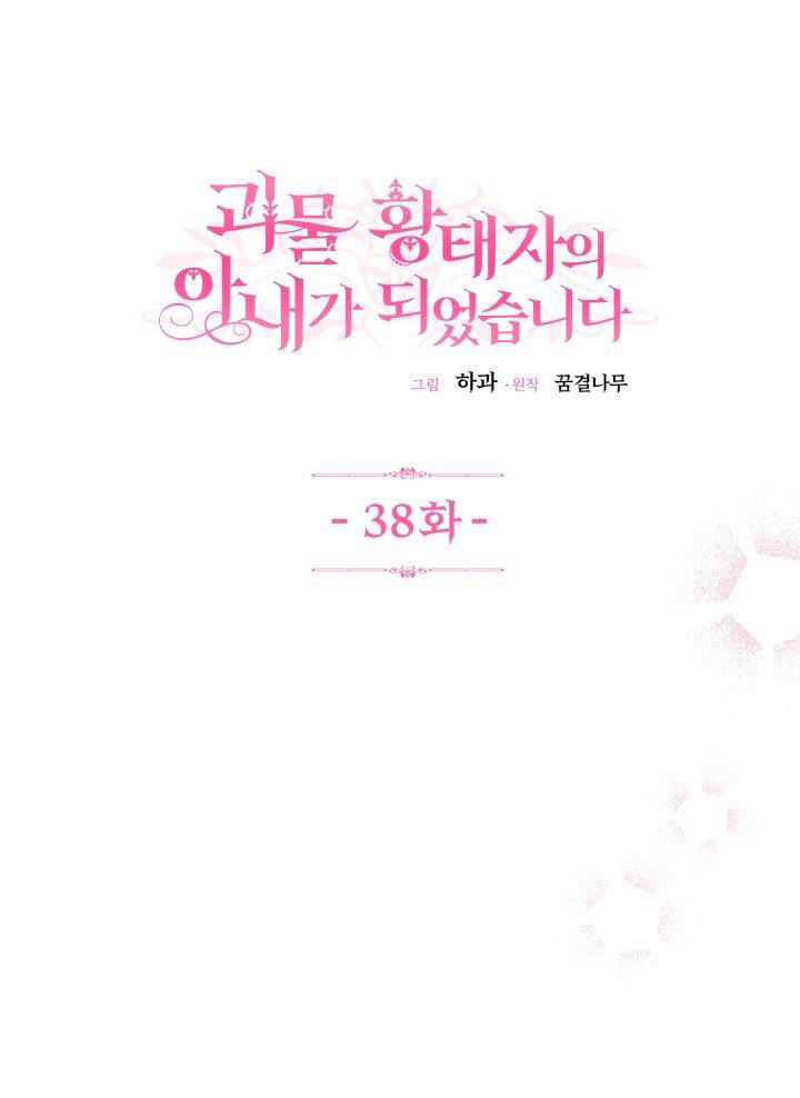 trở thành vợ thái tử quái vật chapter 38.1 3