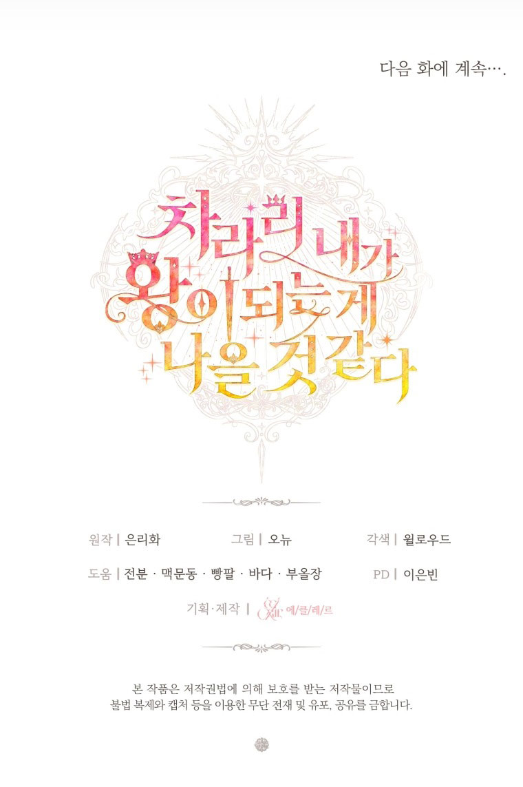 thà rằng để tôi trở thành nữ hoàng chapter 25.2 42