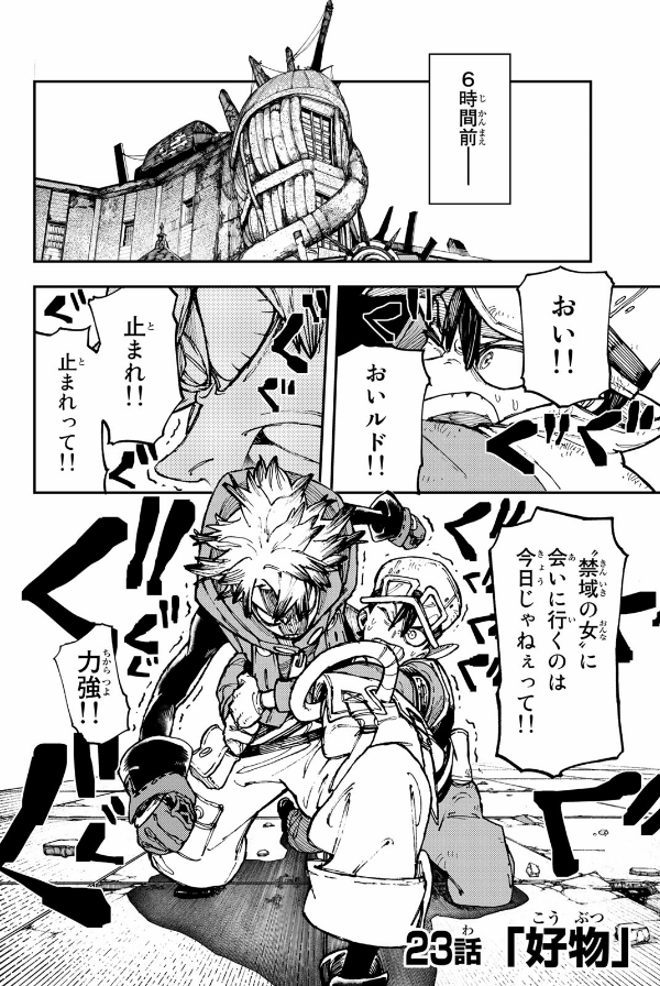 Sách ngoại văn: Gachiakuta - Gachi Actor 4 (Japanese Edition)