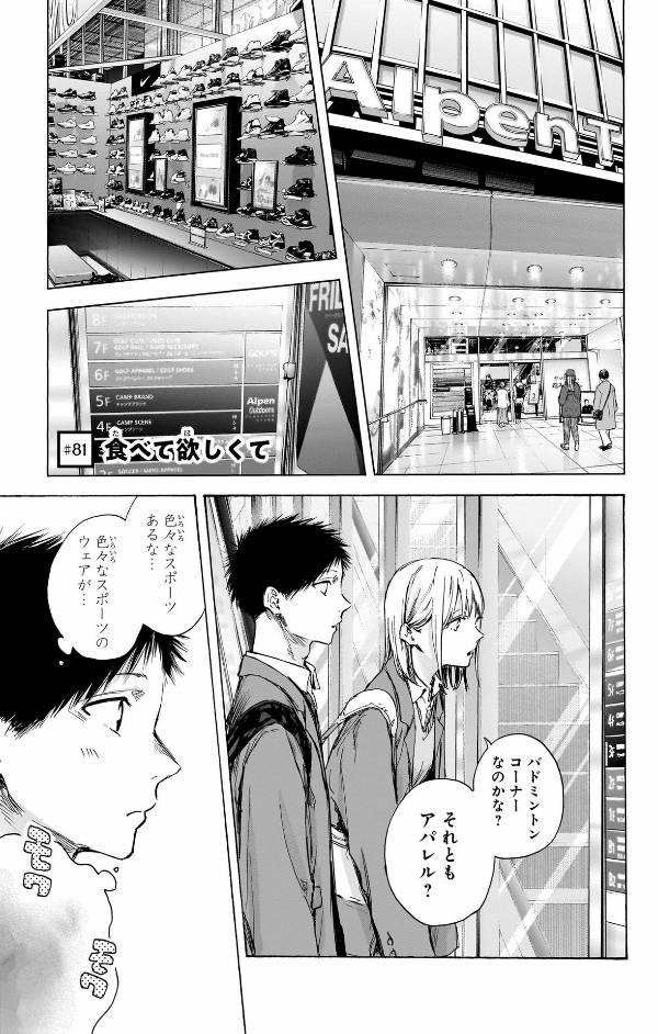 Ao no Hako 10 - Blue Box 10