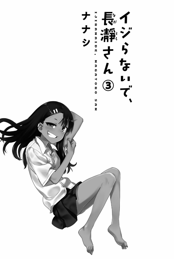 Ijiranaide Nagatoro San 3 - Don't Toy With Me, Miss Nagatoro 3 (Japanese Edition)