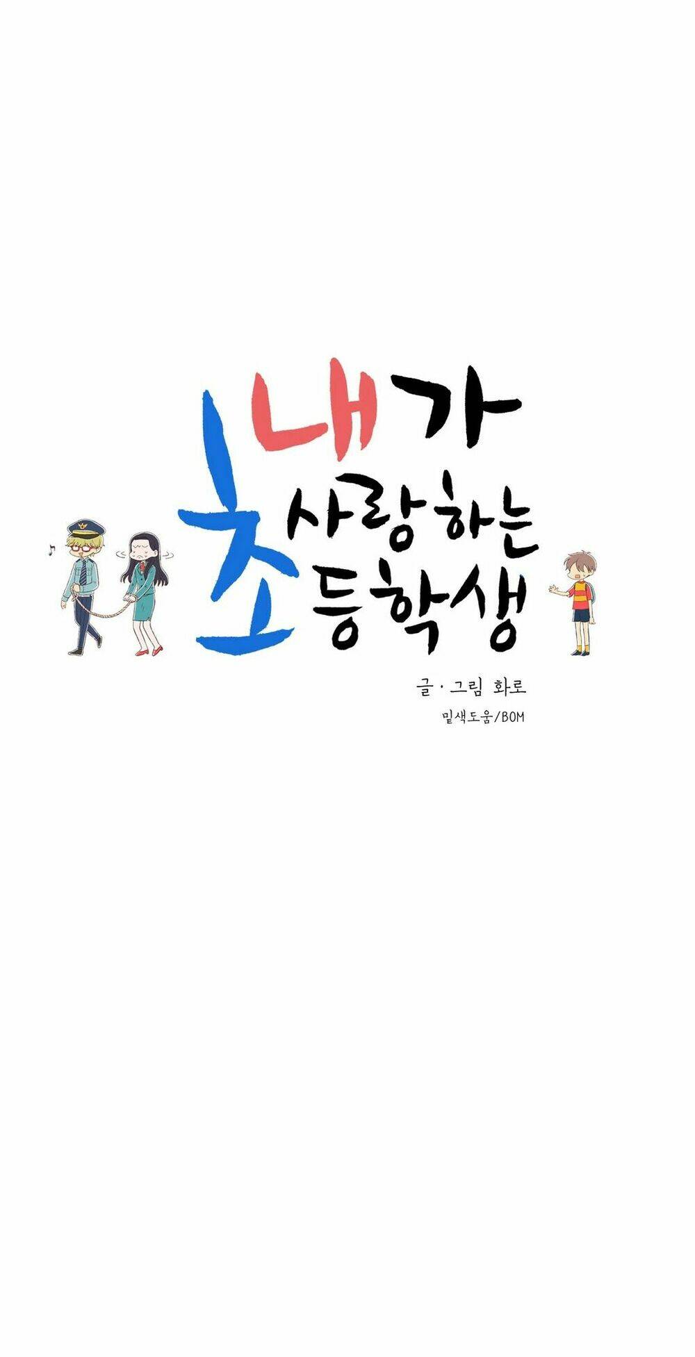 cậu nhóc tiểu học mà tôi yêu! chapter 23 26