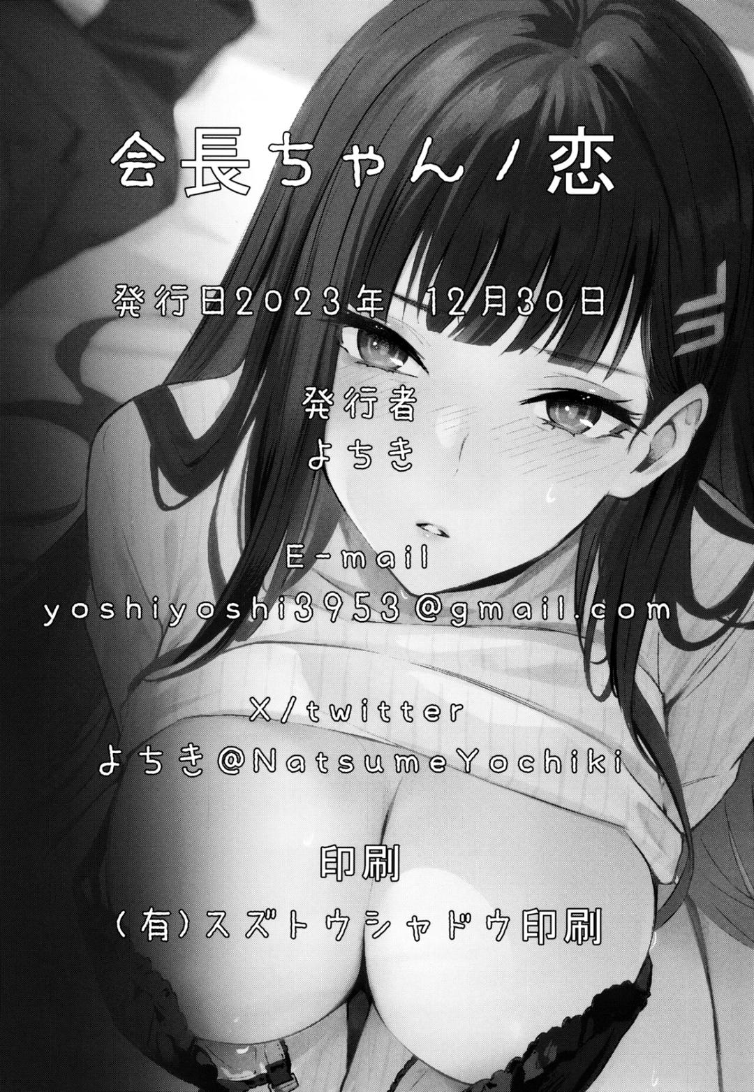 tình yêu của kaichou-chan chapter 0 25