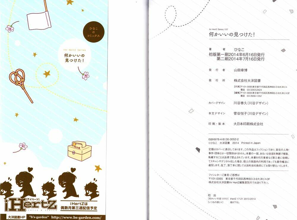 nani ka ii no mitsuketa! chapter 6 1