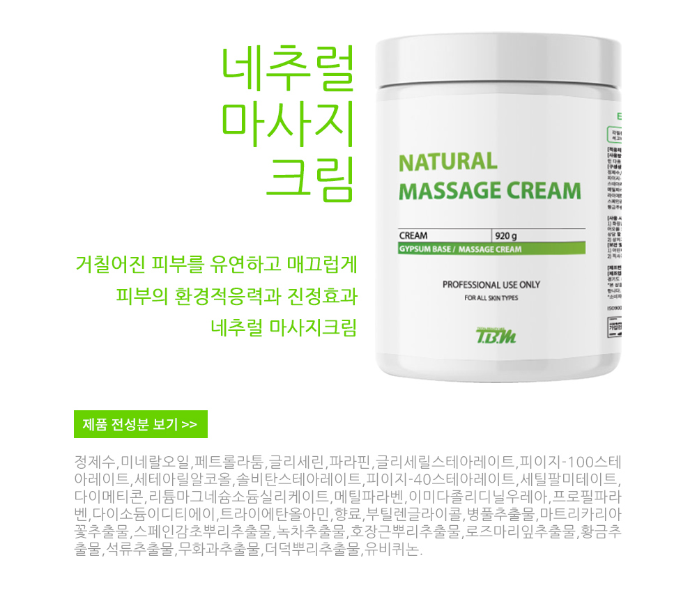 Kem Massage TBM Chuyên Dùng Cho Mặt Và Cơ Thể - Natural Massage Cream (Hàng Chính Hãng)