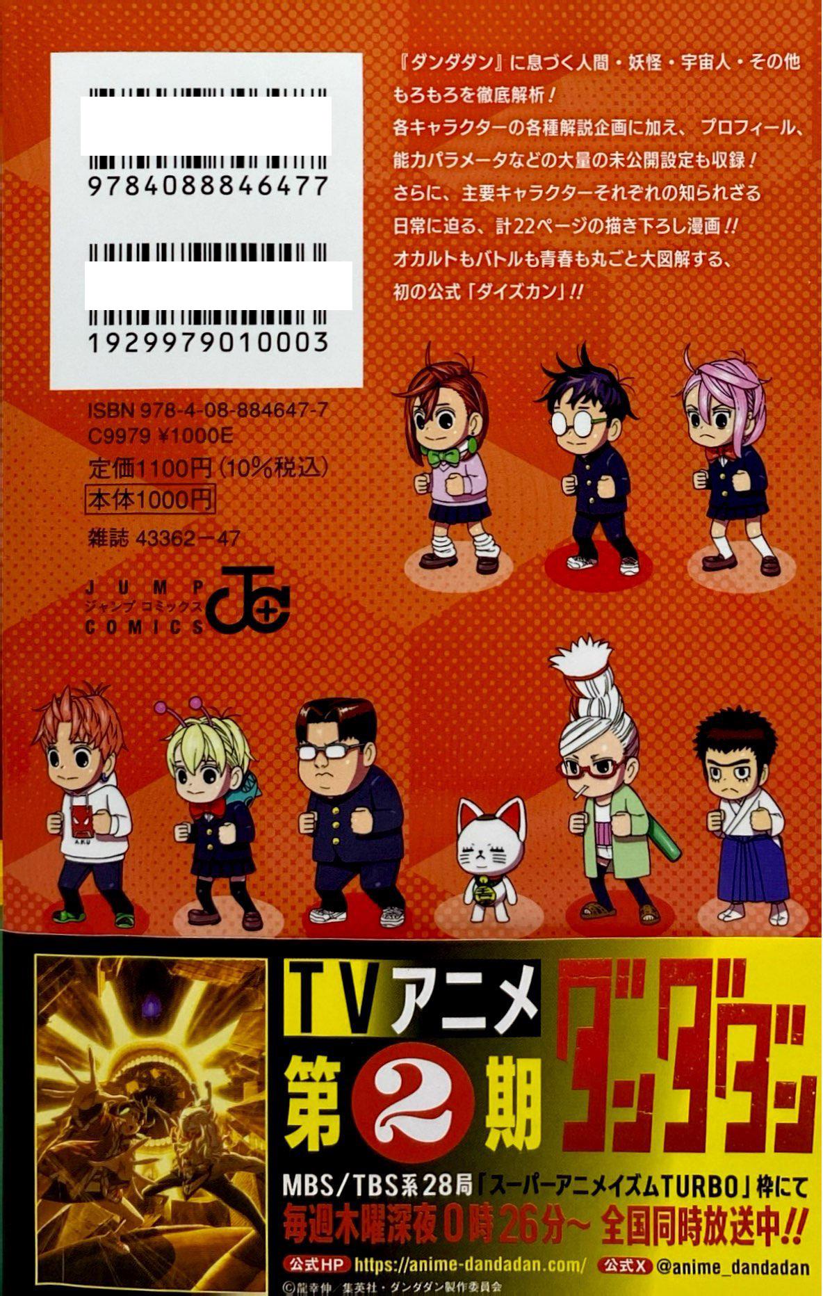 Sách ngoại văn: 『ダンダダン』ダイズカン Dandadan Daizukan