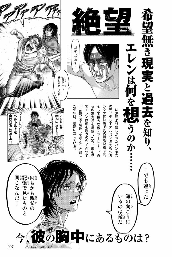 Attack on Titan Character Meikan 2 (Japanese Edition)