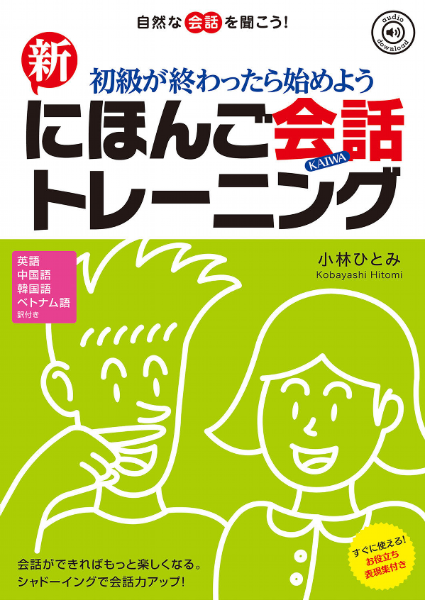 Hình ảnh New Japanese Conversation Training (Japanese Edition)
