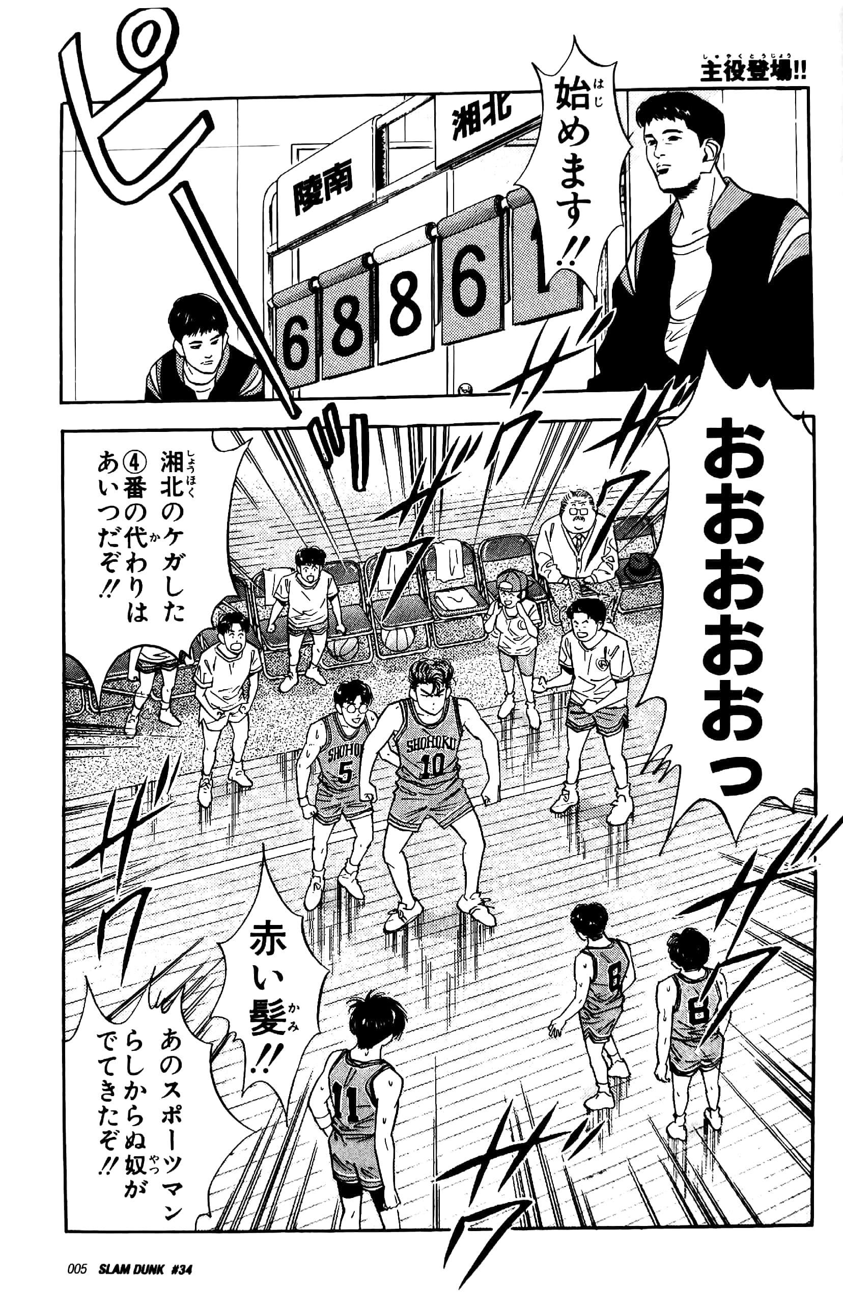 Slam Dunk 完全版 4